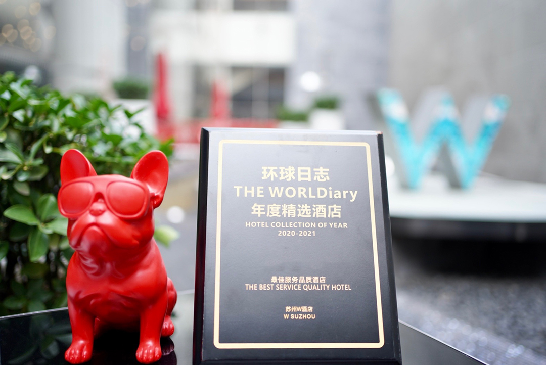 蘇州W酒店榮獲環(huán)球日志年度“最佳服務(wù)品質(zhì)酒店”獎(jiǎng)項(xiàng).jpg