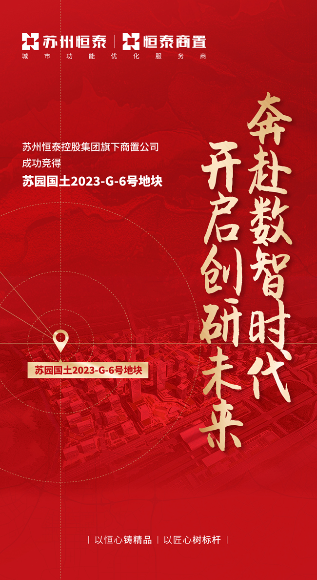再拓版圖，打造數(shù)字科技創(chuàng)新產(chǎn)業(yè)聚集地！1.jpg