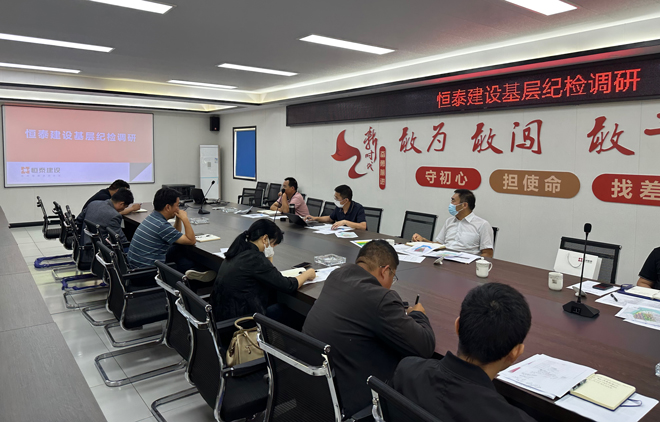 20230620恒泰建設(shè)開(kāi)展節(jié)前基層紀(jì)檢調(diào)研.jpg