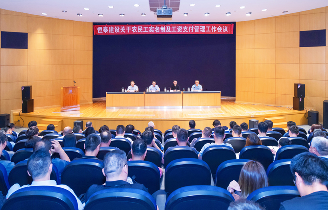 2024-05-21-恒泰建設(shè)公司召開農(nóng)民工實名制及工資支付管理工作會議.jpg